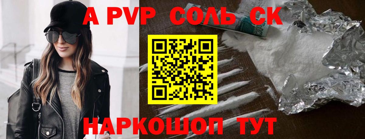 Альфа ПВП мука Черногорск