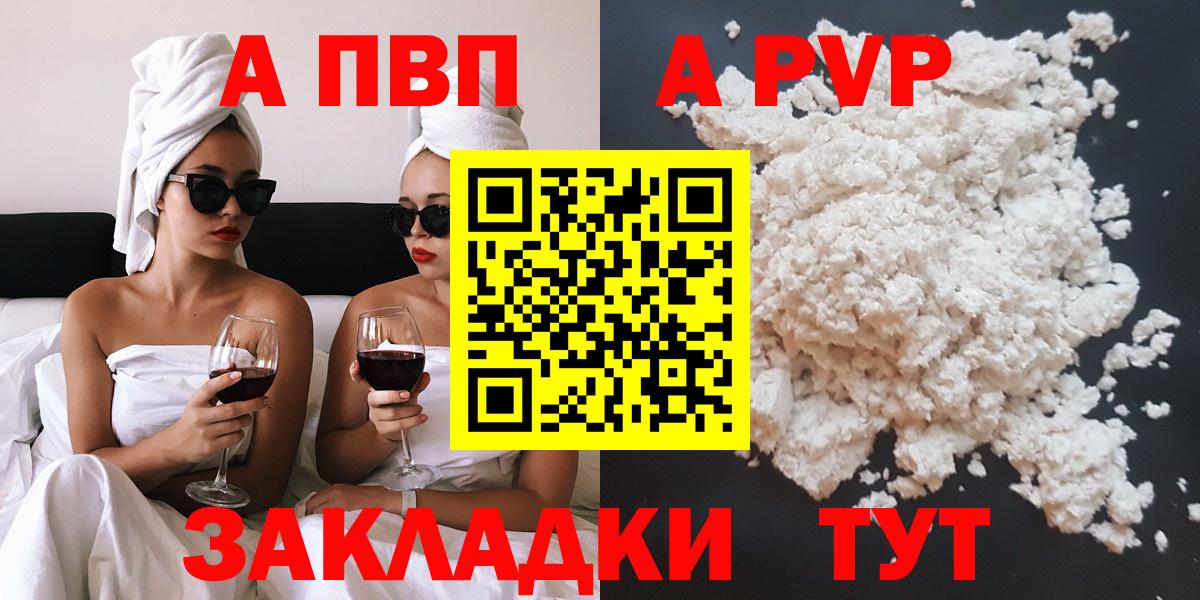 Alpha-PVP мука  А ПВП СК  Вход с VPN  A PVP Crystall  Черногорск 
