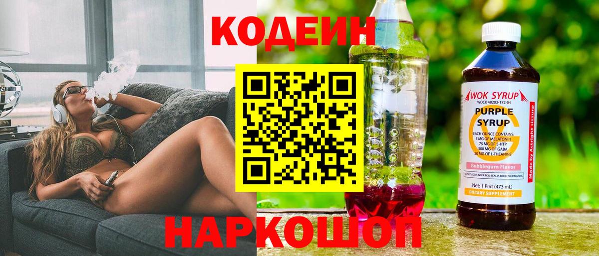 Кодеиновый сироп Lean напиток Lean (лин)  Вход с VPN  Кодеиновый сироп Lean Purple Drank  Черногорск 