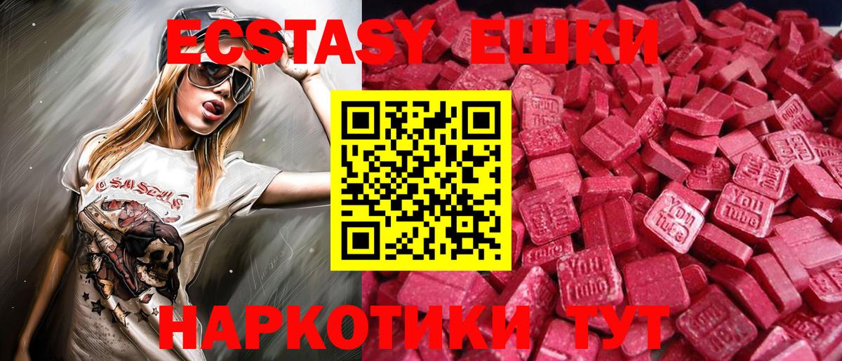Экстази 280 MDMA Черногорск