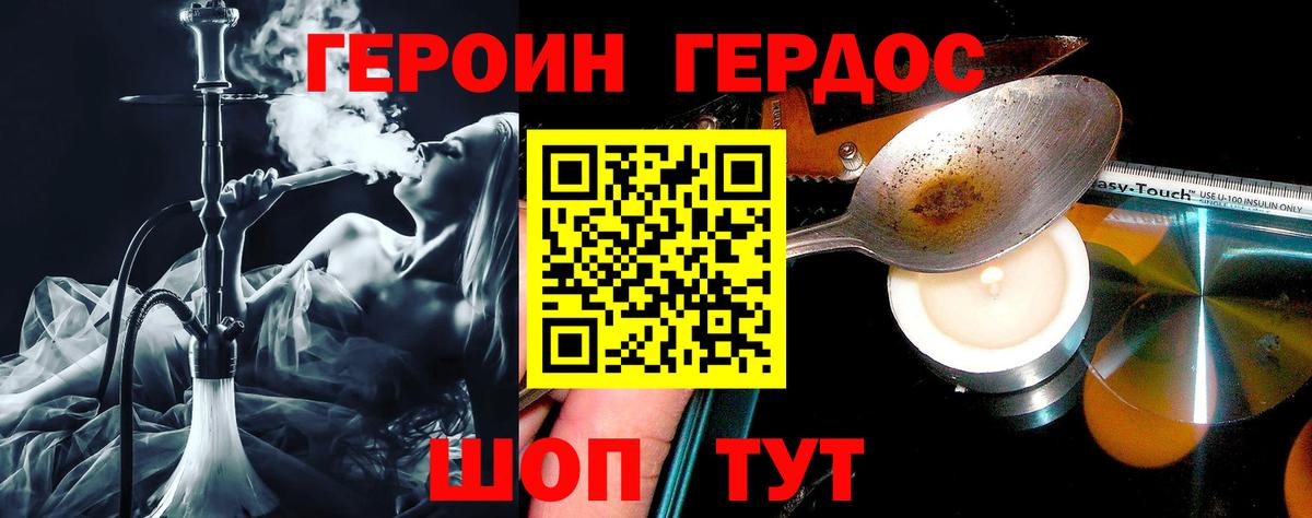 Героин VHQ Черногорск