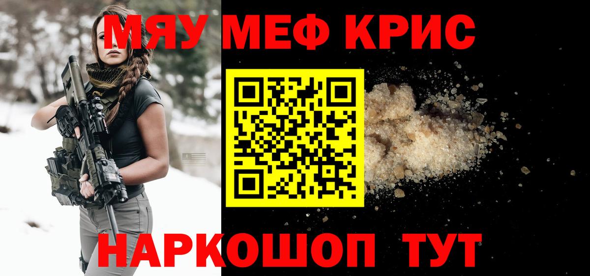 МЕФ кристаллы Черногорск