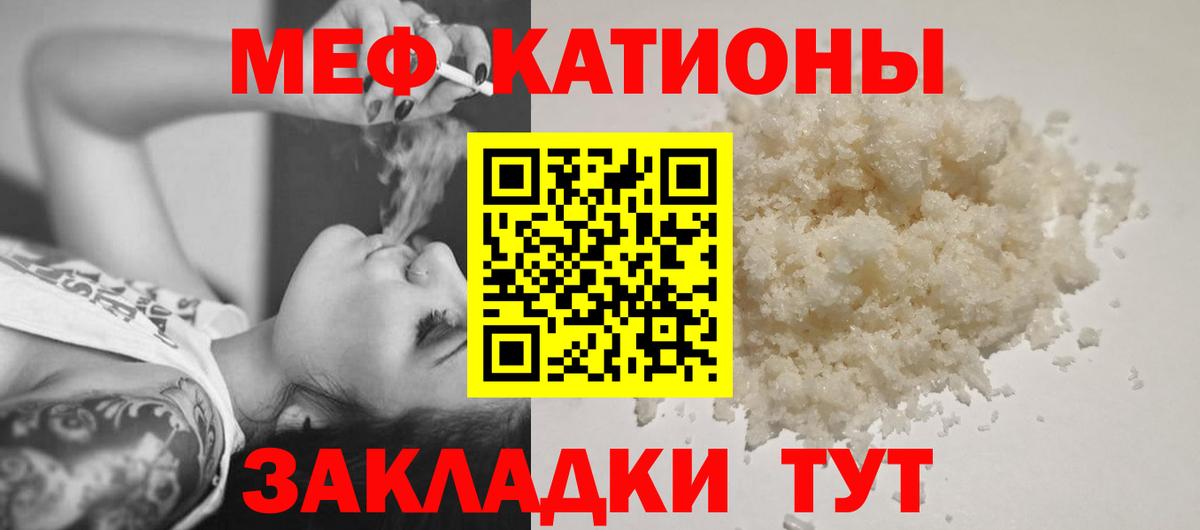 Черногорск  где можно купить   МЕФ мука  МЯУ-МЯУ  МЕФ VHQ  Вход с VPN  МЕФ 
