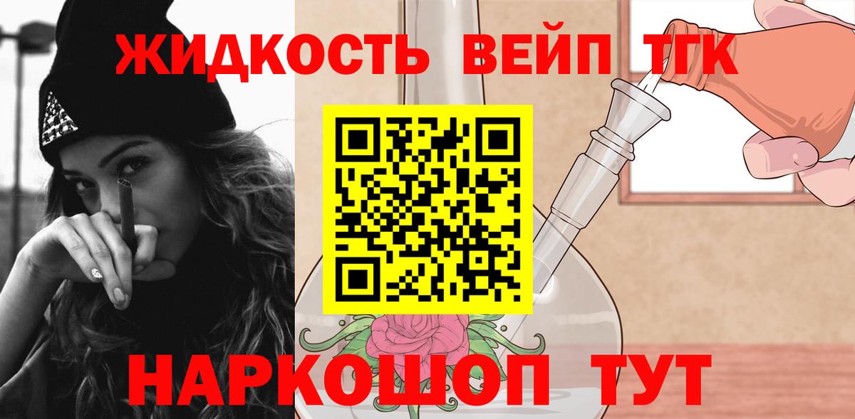 Черногорск  ТГК вейп  Дистиллят ТГК THC oil  Вход с VPN 